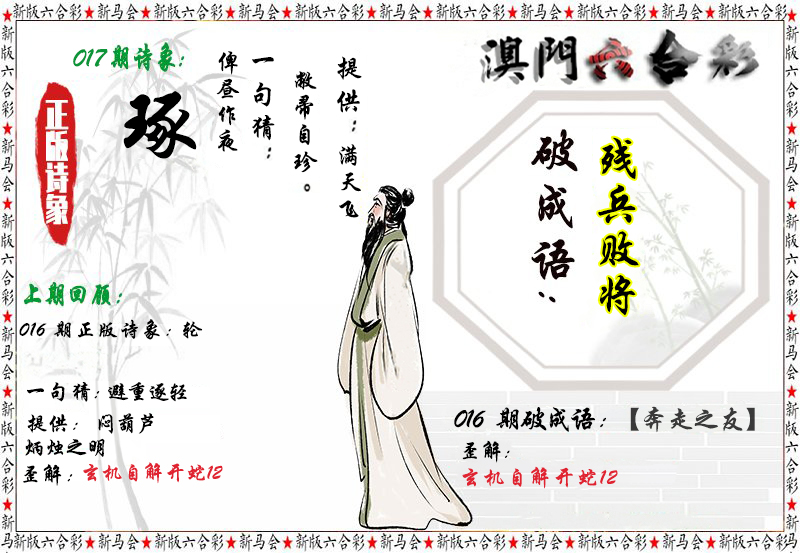 2025017期诗象破成语