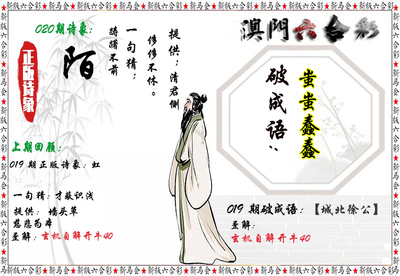 2025020期诗象破成语