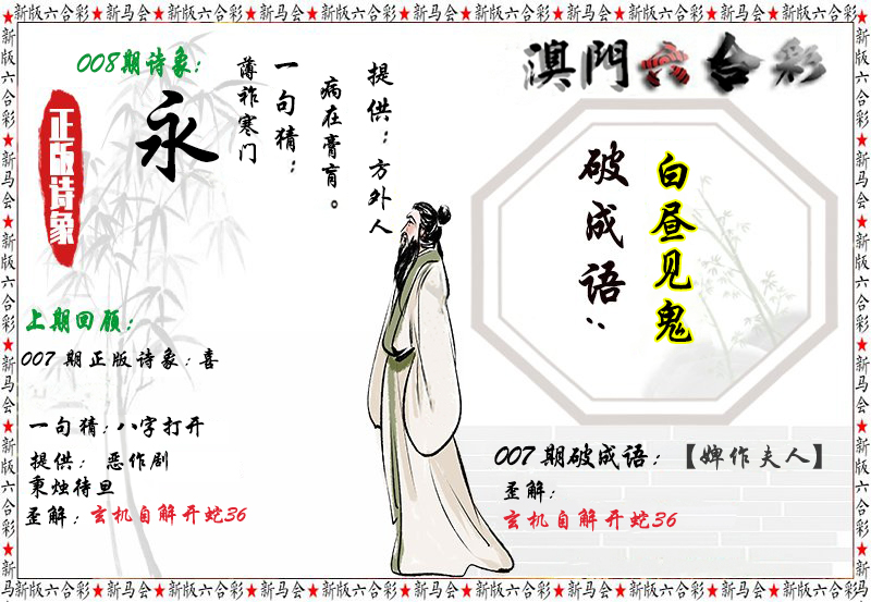 2025008期诗象破成语