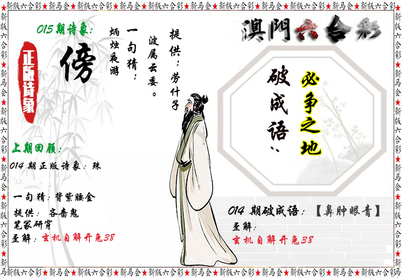 2025015期诗象破成语