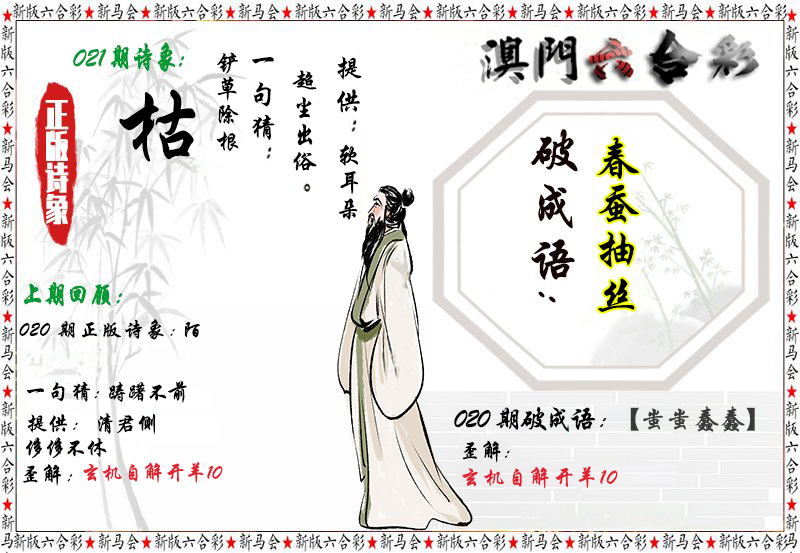 2025021期诗象破成语