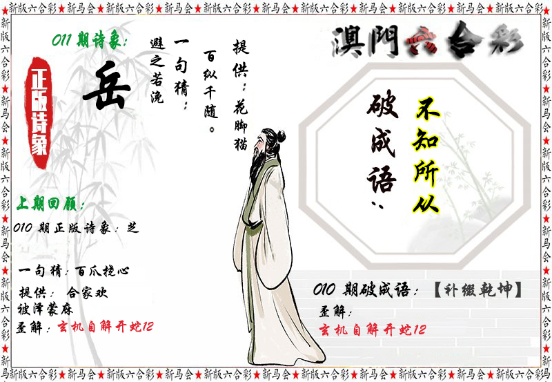 2025011期诗象破成语