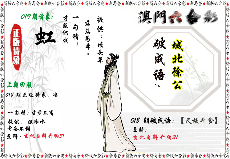 2025019期诗象破成语