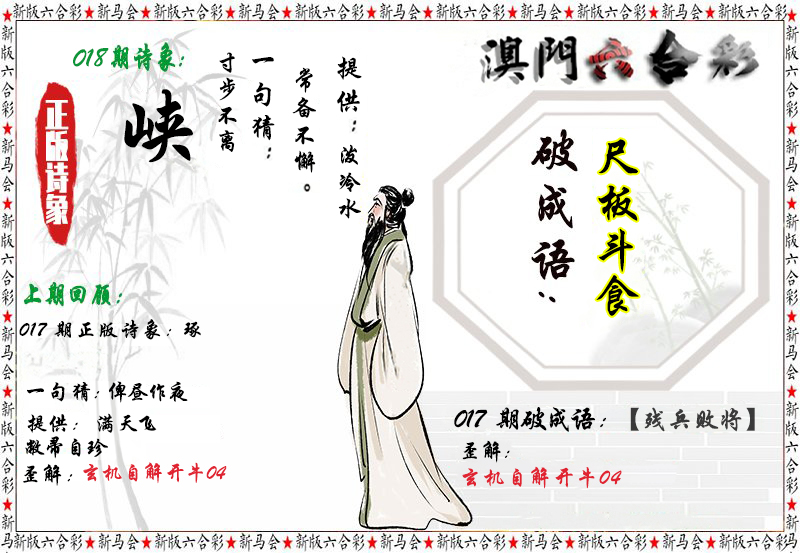 2025018期诗象破成语