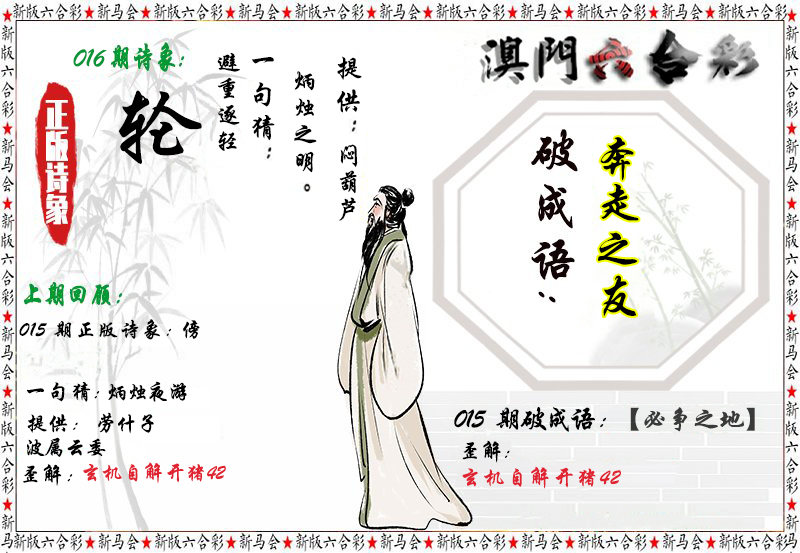 2025016期诗象破成语