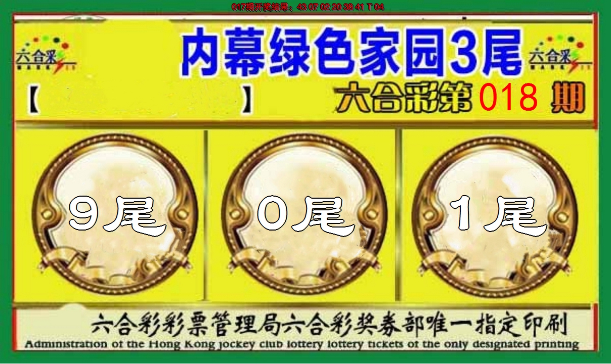 2025018期绿色家园三尾