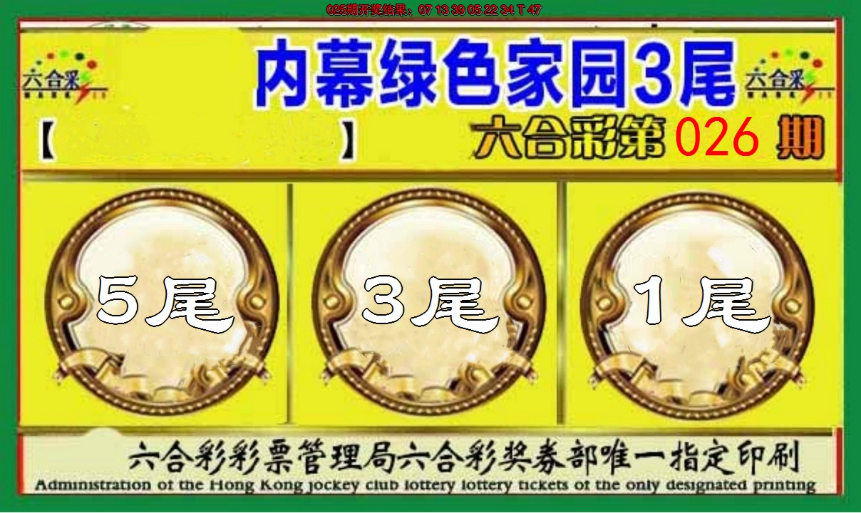 2025026期绿色家园三尾