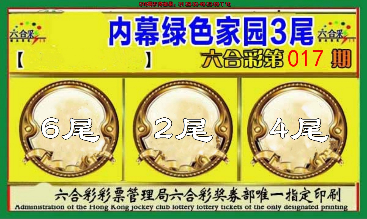 2025017期绿色家园三尾