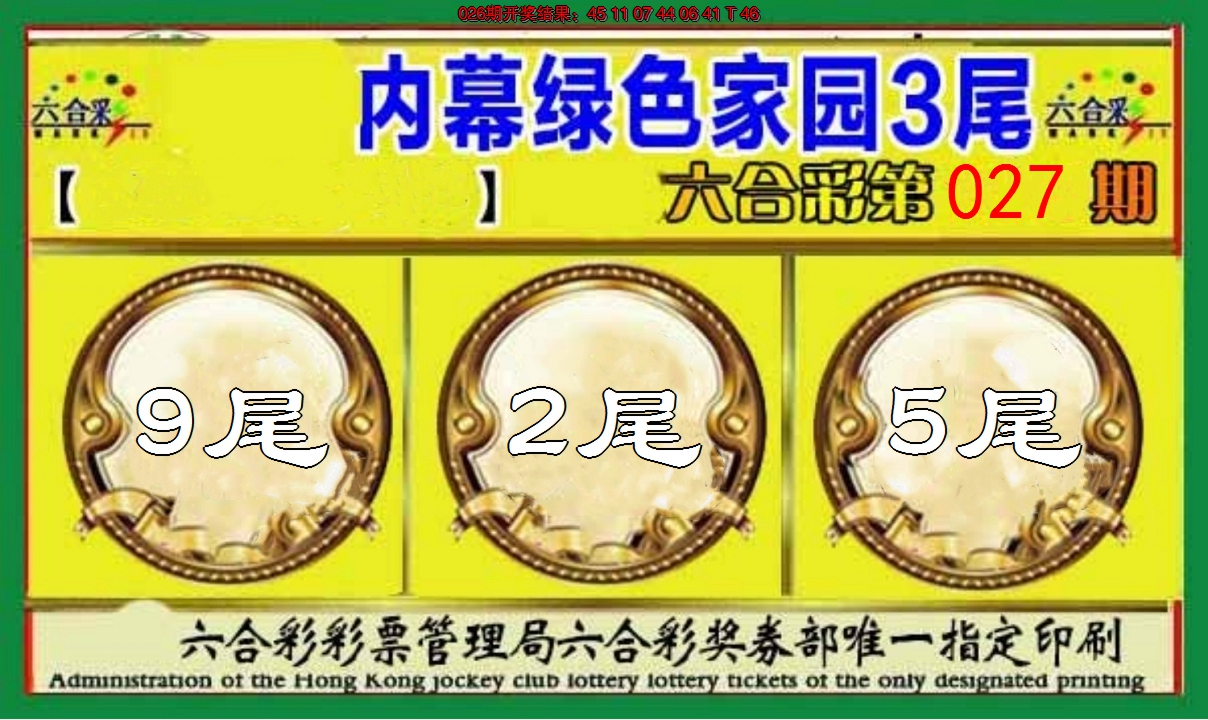 2025027期绿色家园三尾