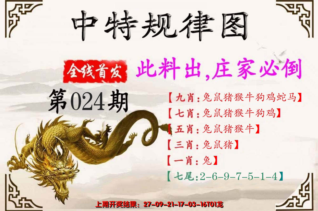 2025024期中特规律图