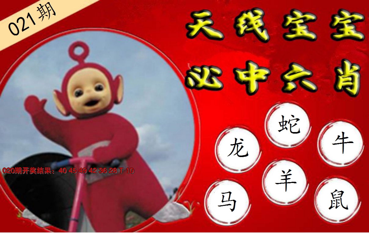 2025021期宝宝必中六肖