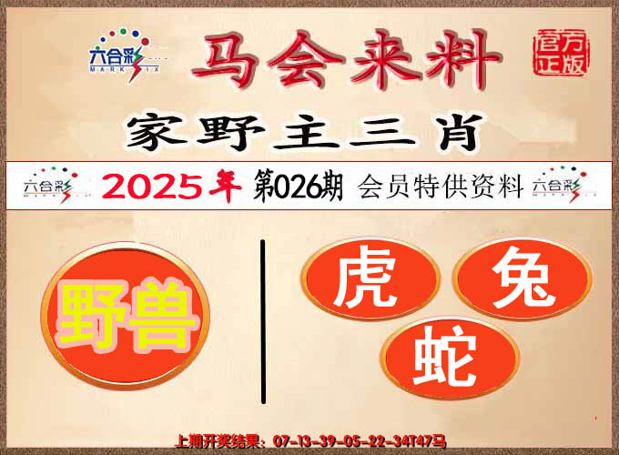 2025026期澳门来料