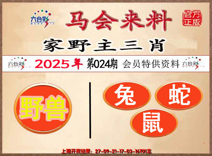 2025024期澳门来料