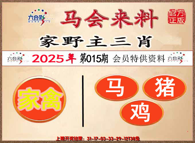 2025015期澳门来料