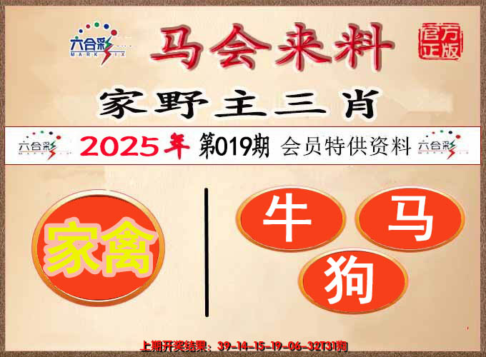 2025019期澳门来料