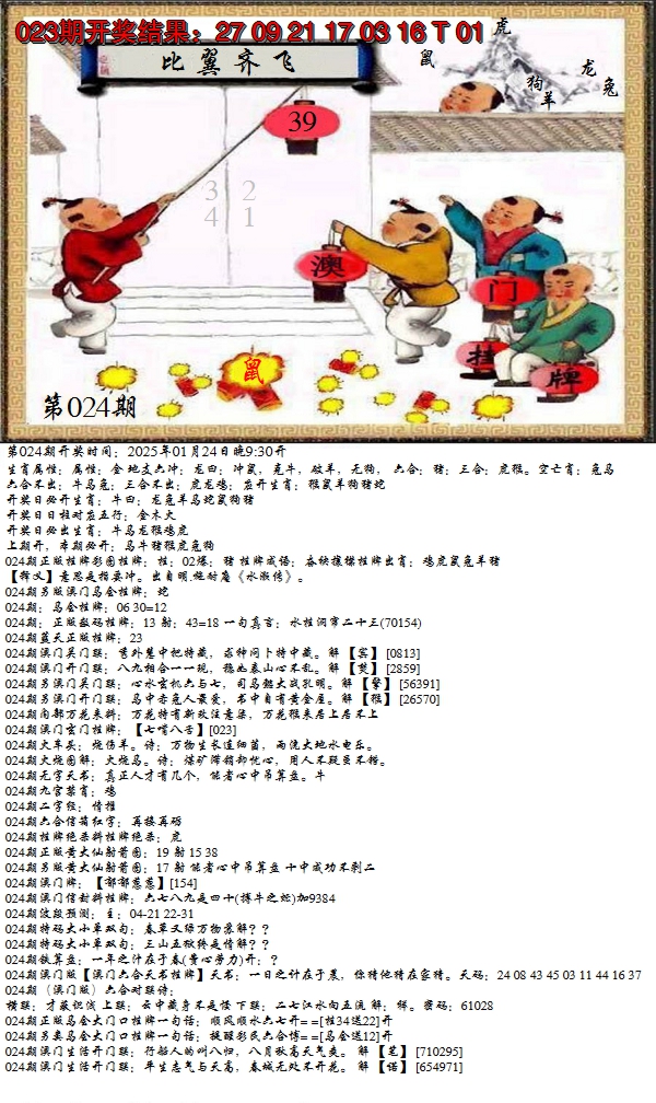 2025024期澳门挂牌之全篇
