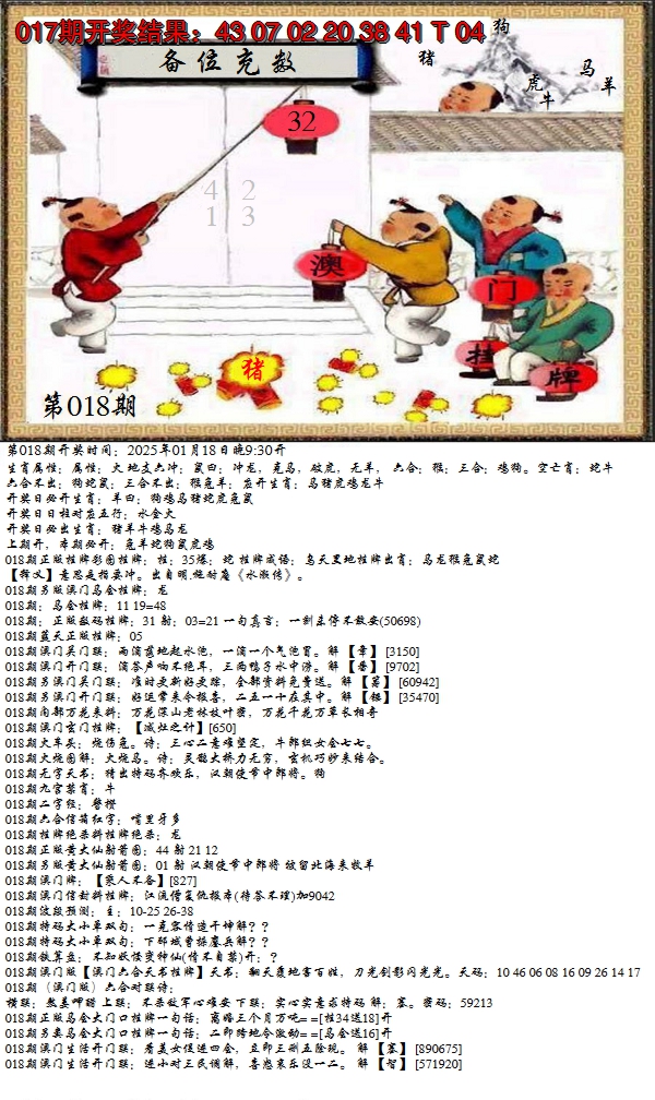 2025018期澳门挂牌之全篇