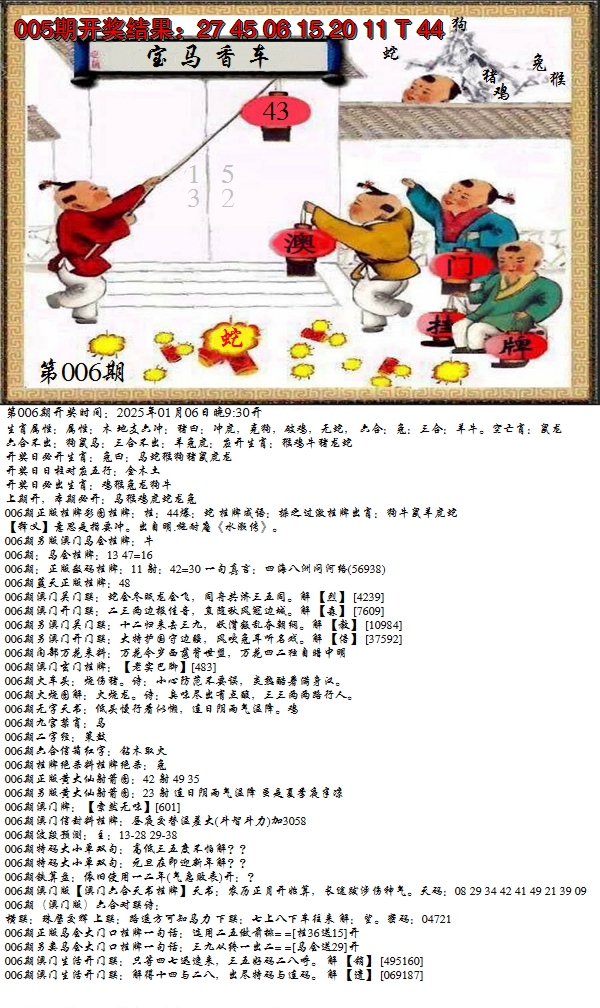 2025006期澳门挂牌之全篇