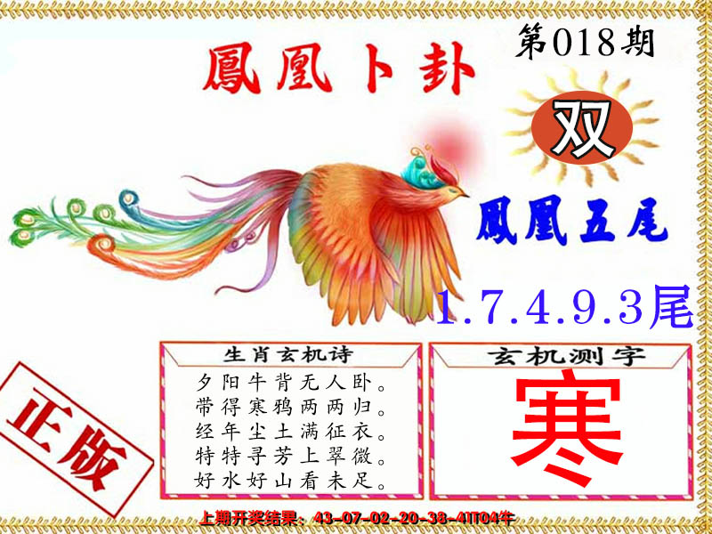 2025018期凤凰卜卦