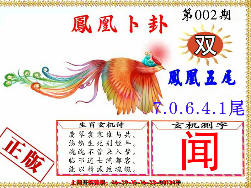 2025002期凤凰卜卦