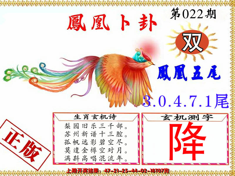 2025022期凤凰卜卦