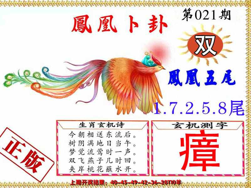 2025021期凤凰卜卦