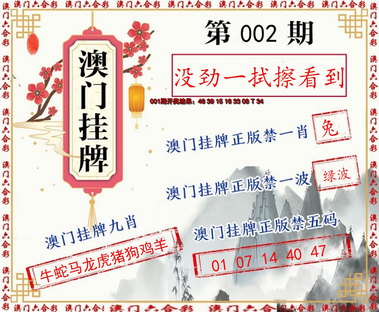 2025002期挂牌图