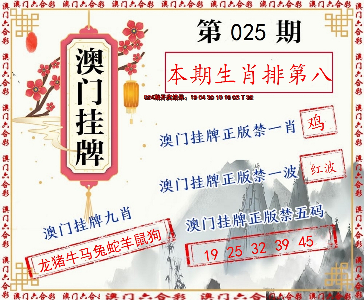 2025025期挂牌图