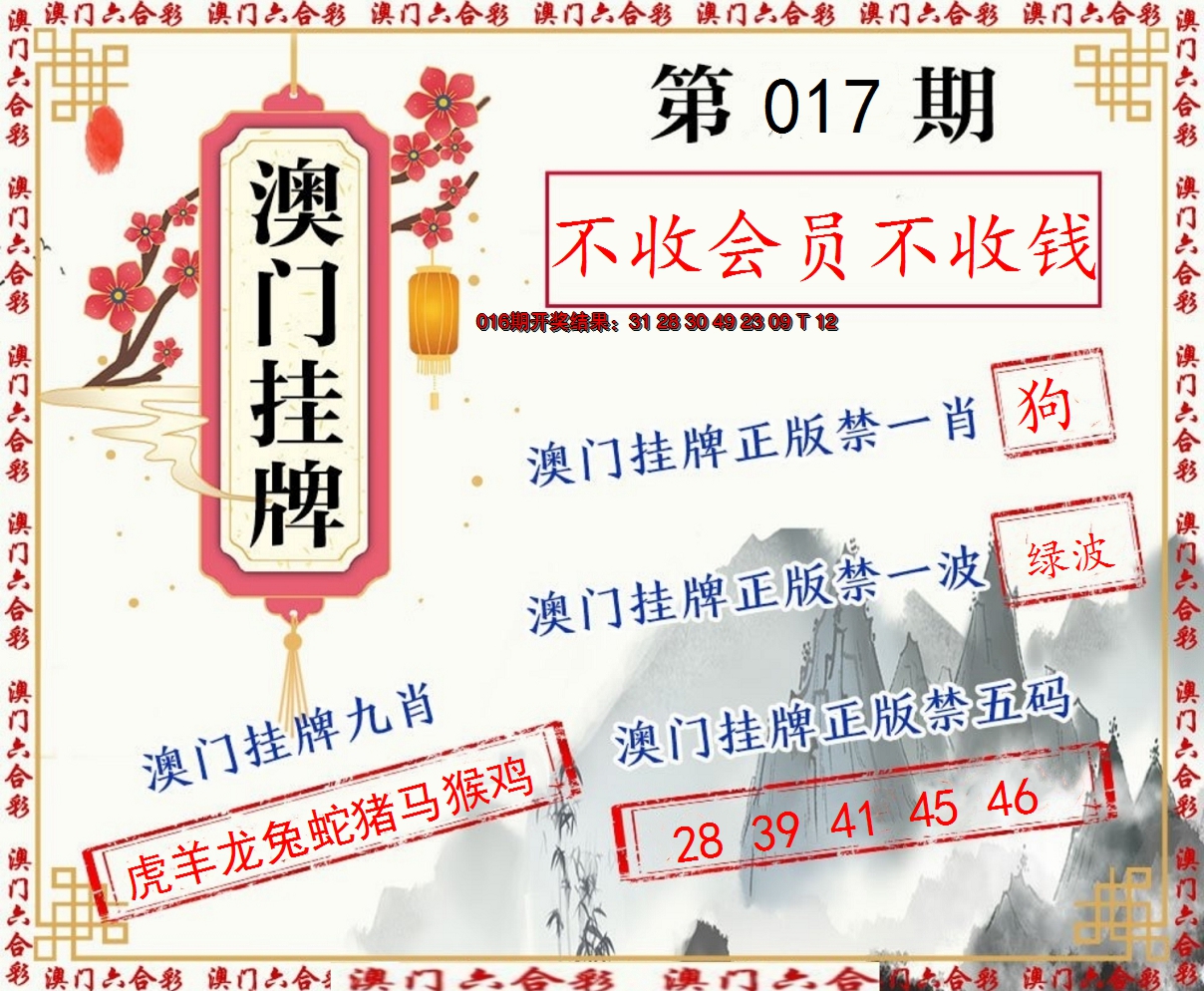 2025017期挂牌图