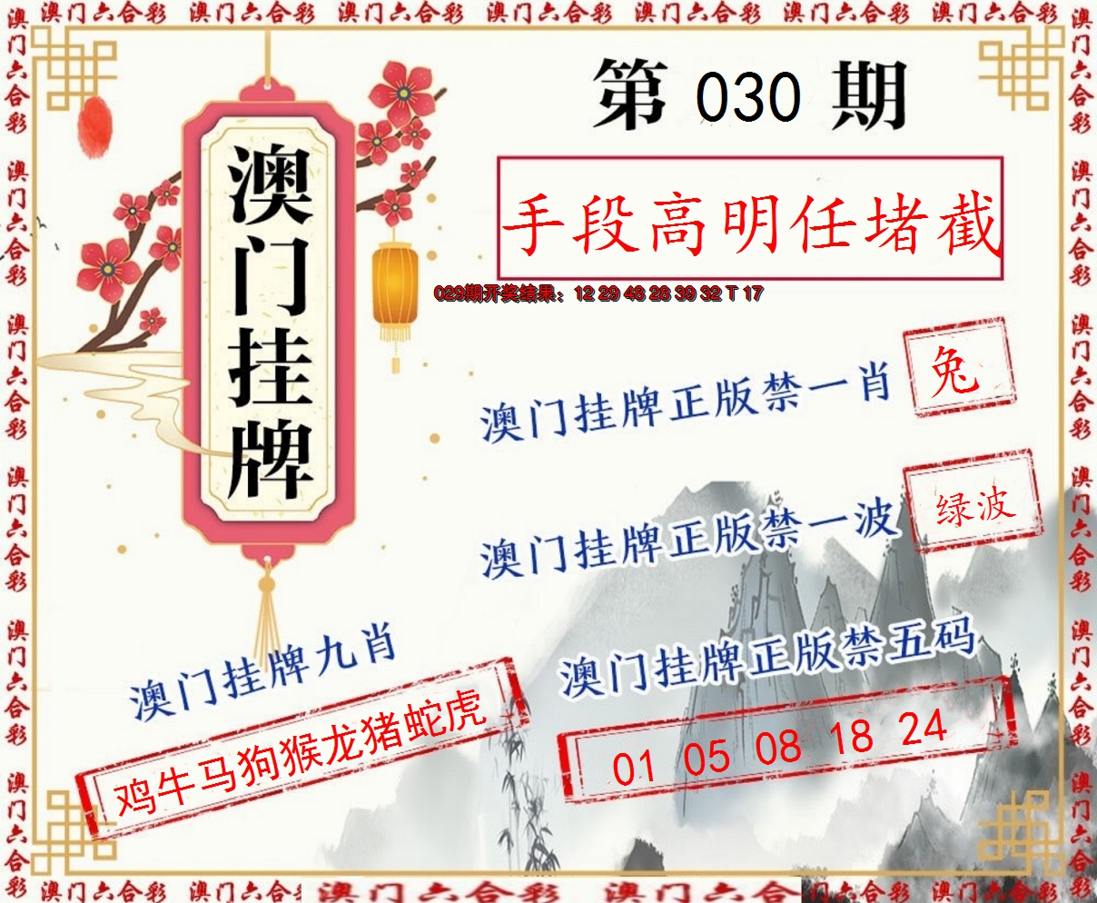 2025030期挂牌图