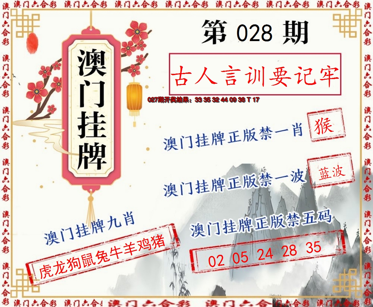 2025028期挂牌图