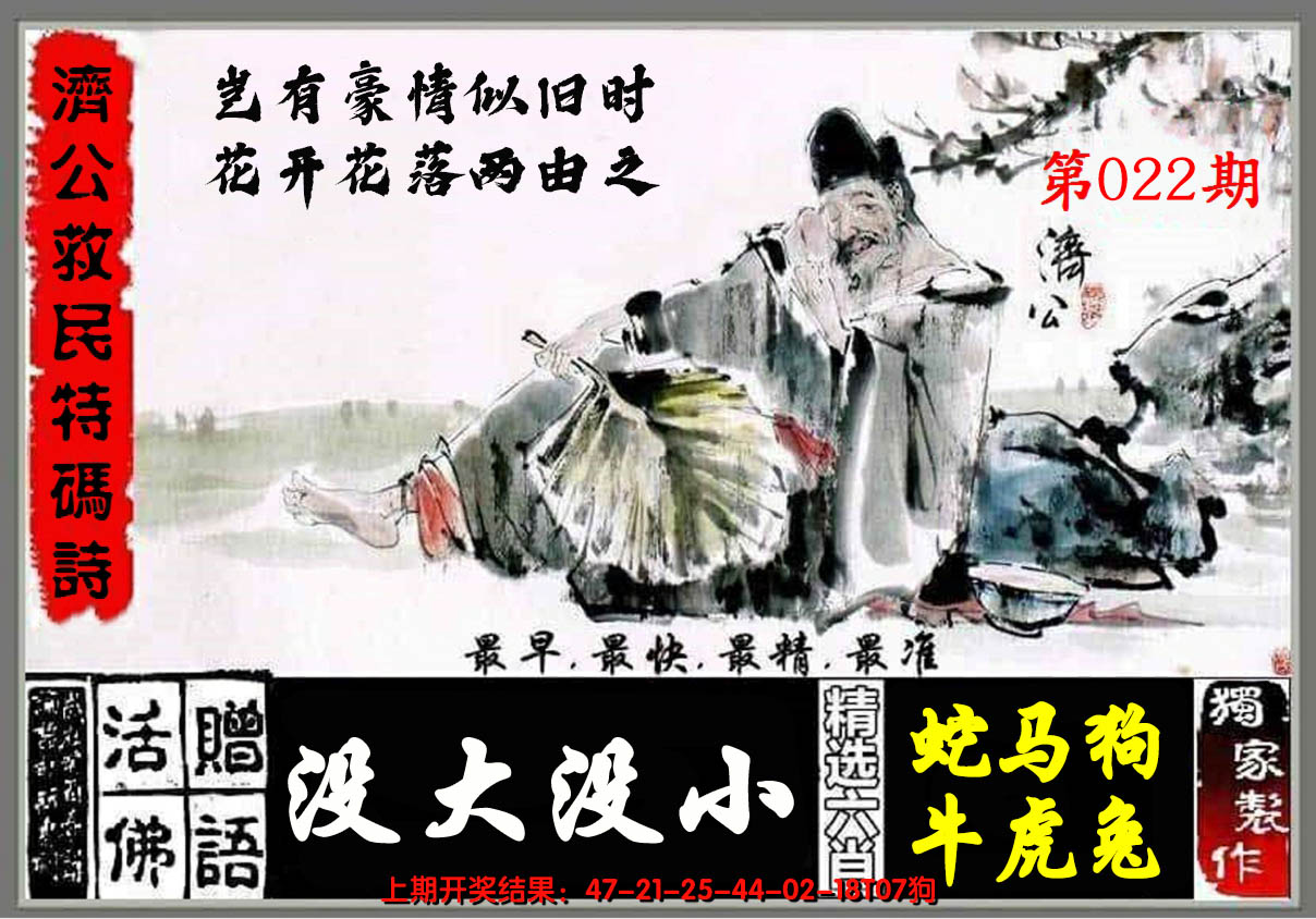 2025022期济公玄机诗