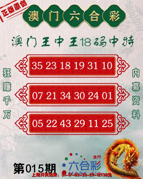 2025015期王中王18码
