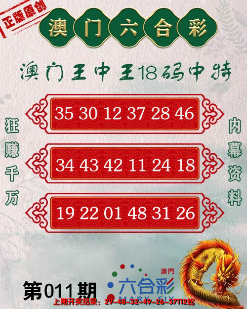 2025011期王中王18码
