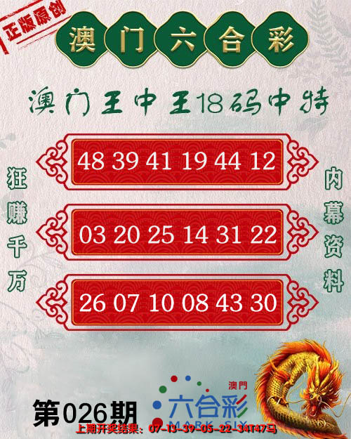 2025026期王中王18码
