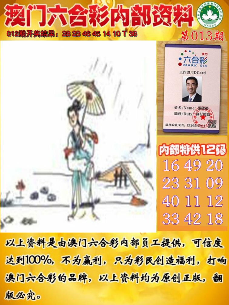 2025013期六合内部资料