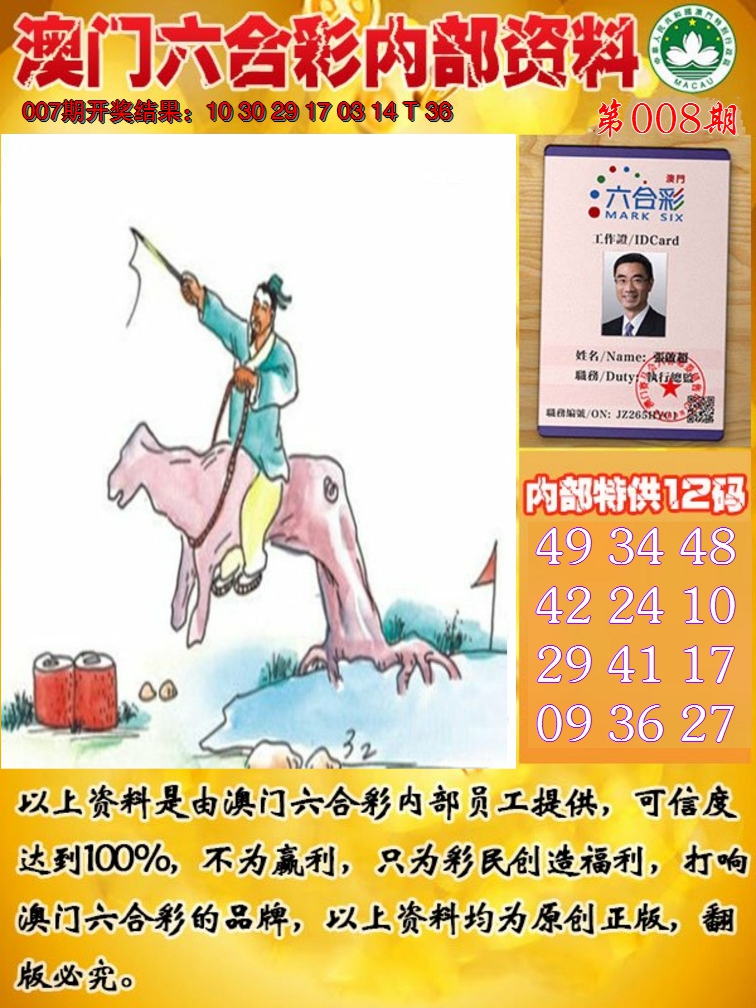 2025008期六合内部资料
