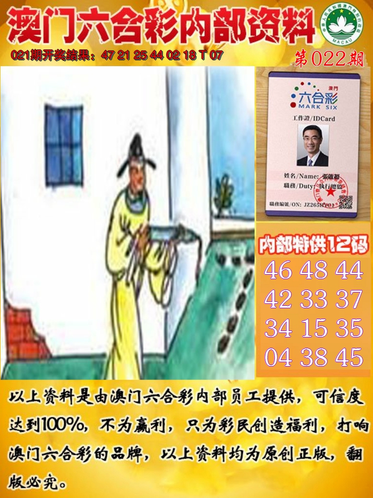 2025022期六合内部资料