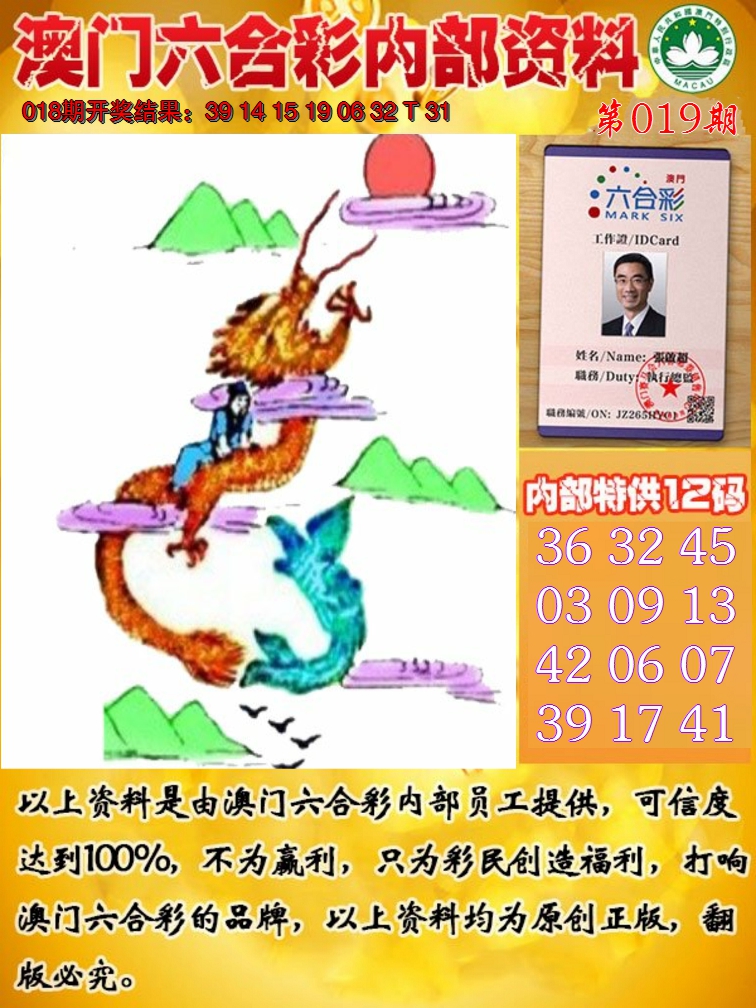 2025019期六合内部资料