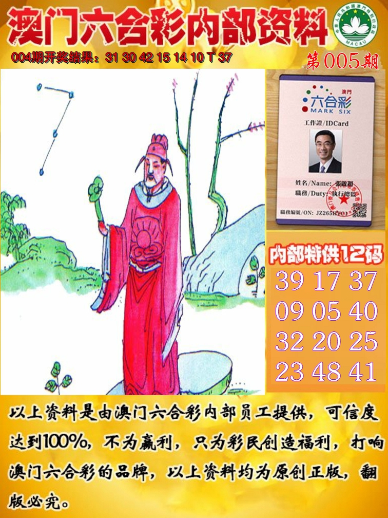 2025005期六合内部资料