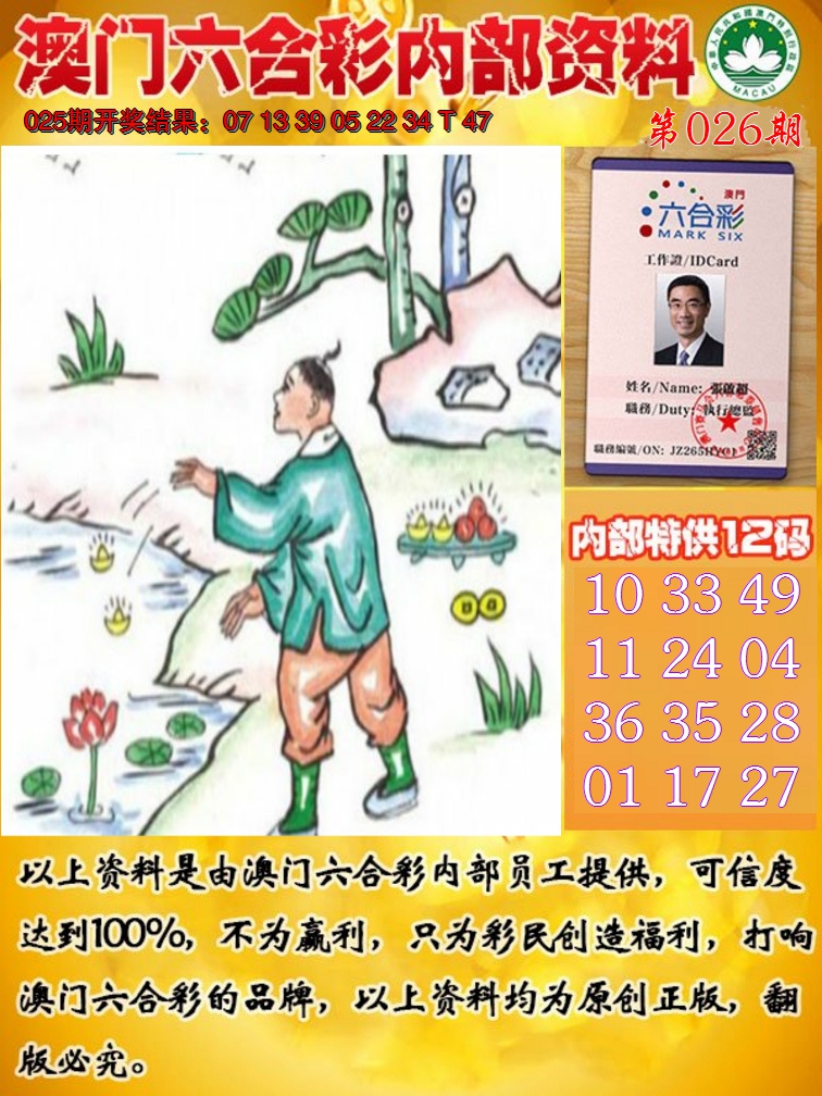 2025026期六合内部资料