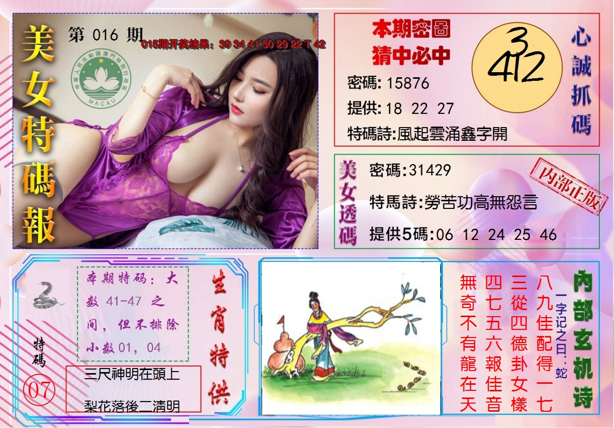 2025016期美女特码报