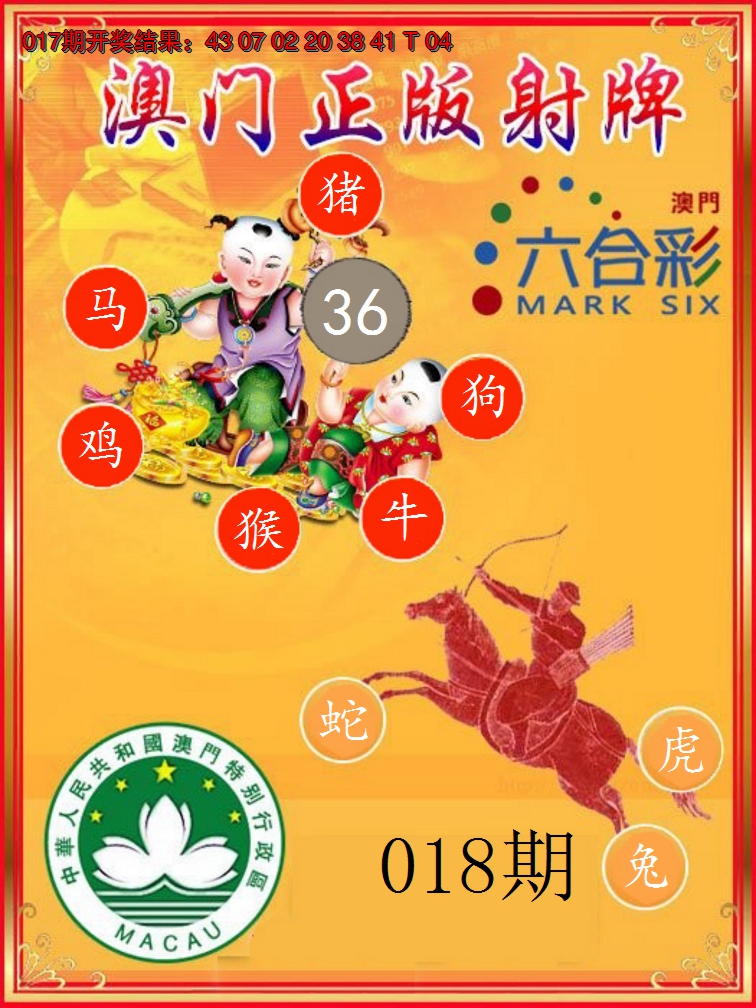 2025018期射牌图