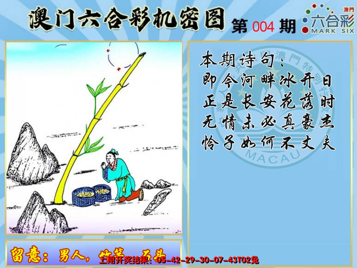 2025004期机密图