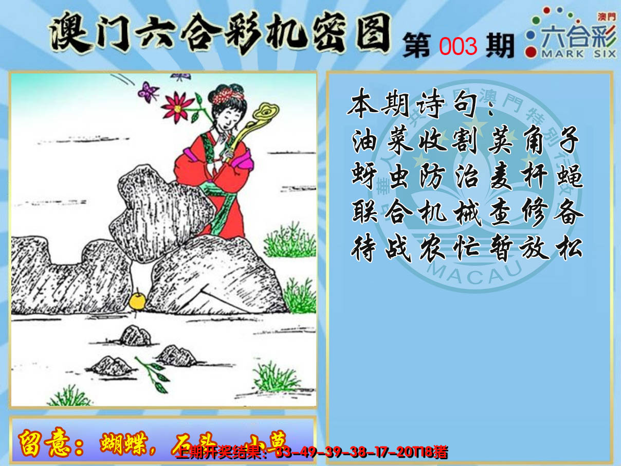 2025003期机密图