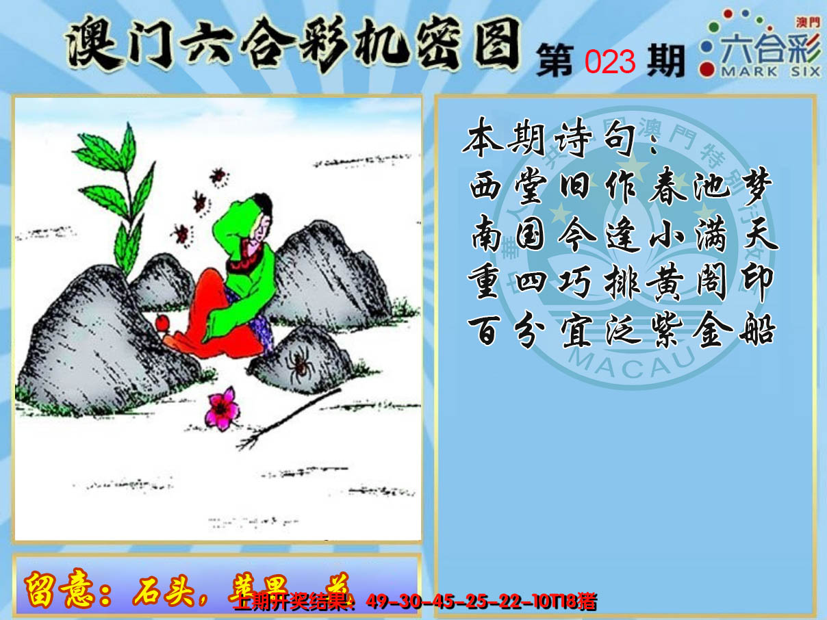 2025023期机密图