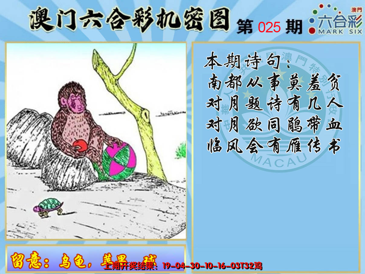 2025025期机密图