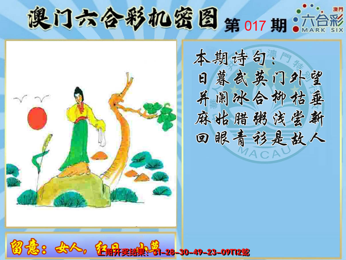 2025017期机密图