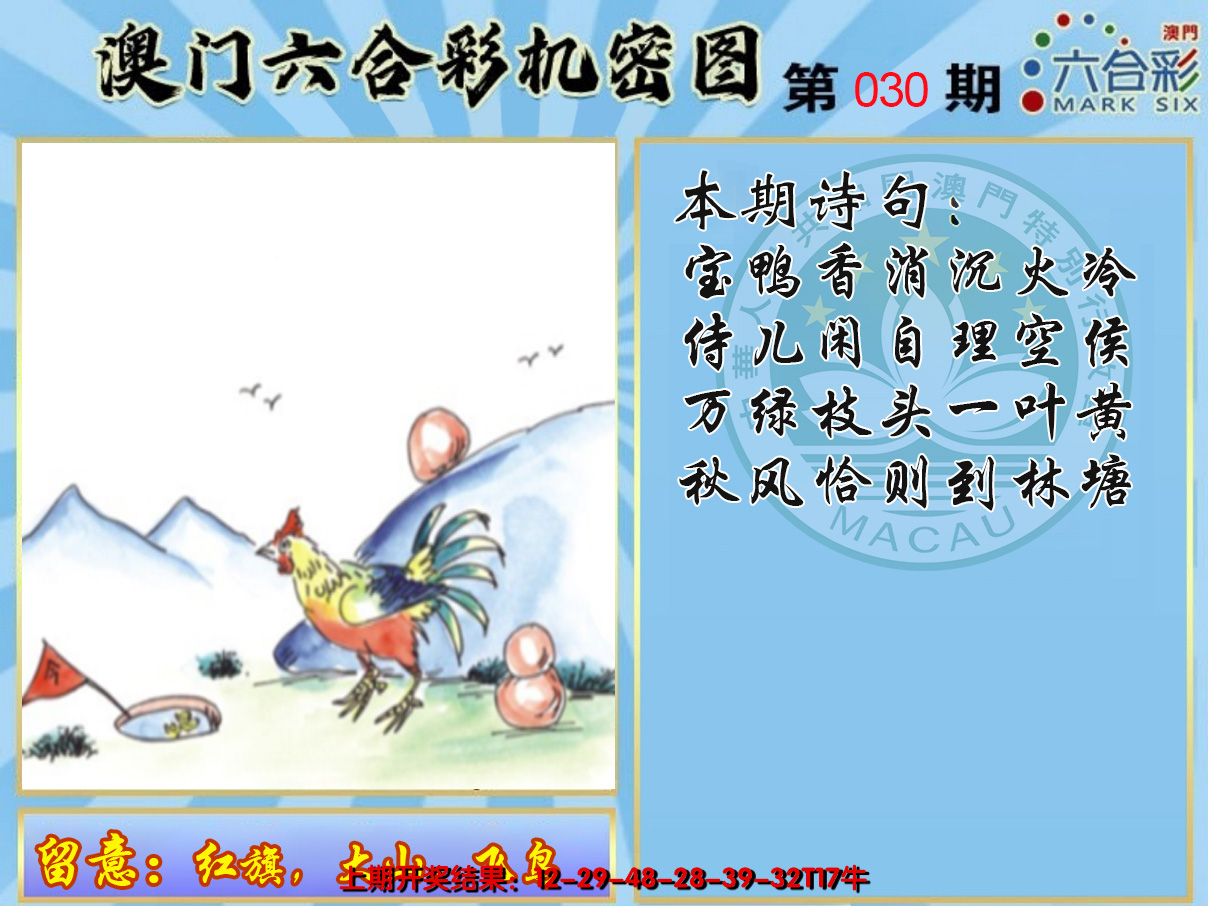 2025030期机密图