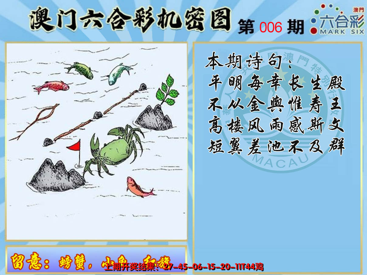 2025006期机密图